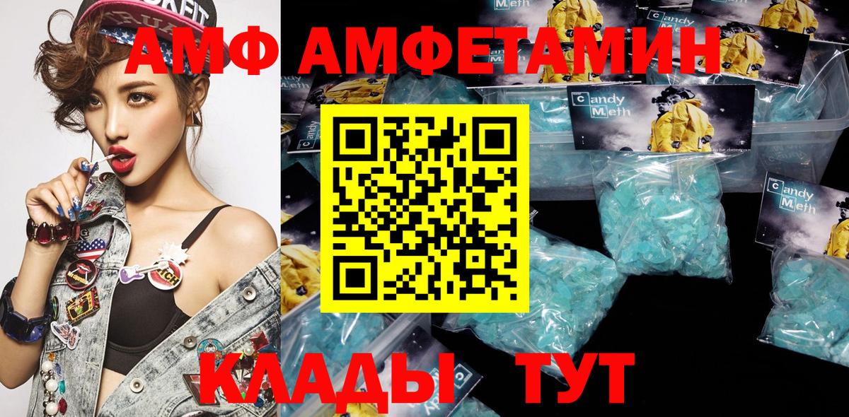 АМФЕТАМИН  АМФ VHQ  Вход с VPN  Дзержинский 