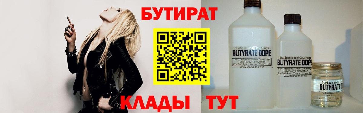 БУТИРАТ BDO  Вход с VPN  БУТИРАТ  Дзержинский 