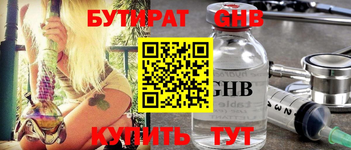 Бутират оксана Дзержинский