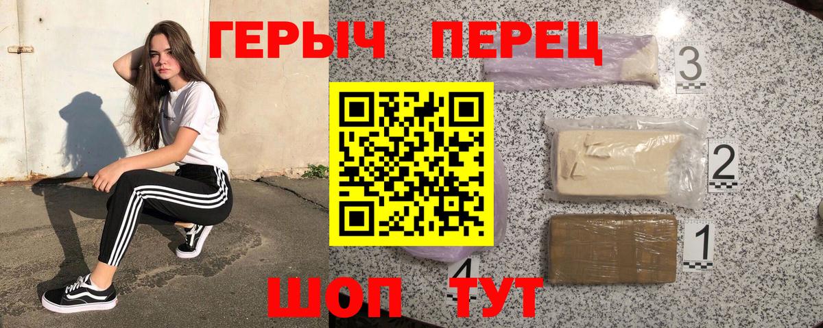 Героин белый Дзержинский